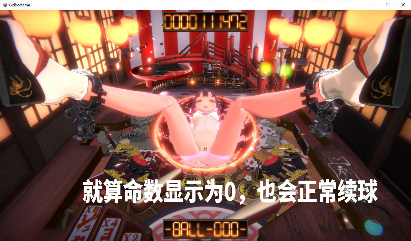 芸妓玉~谁都可以做到的弹球训练SLG游戏 [ACT/魔改/无限命/步兵/掉落保护] 420M