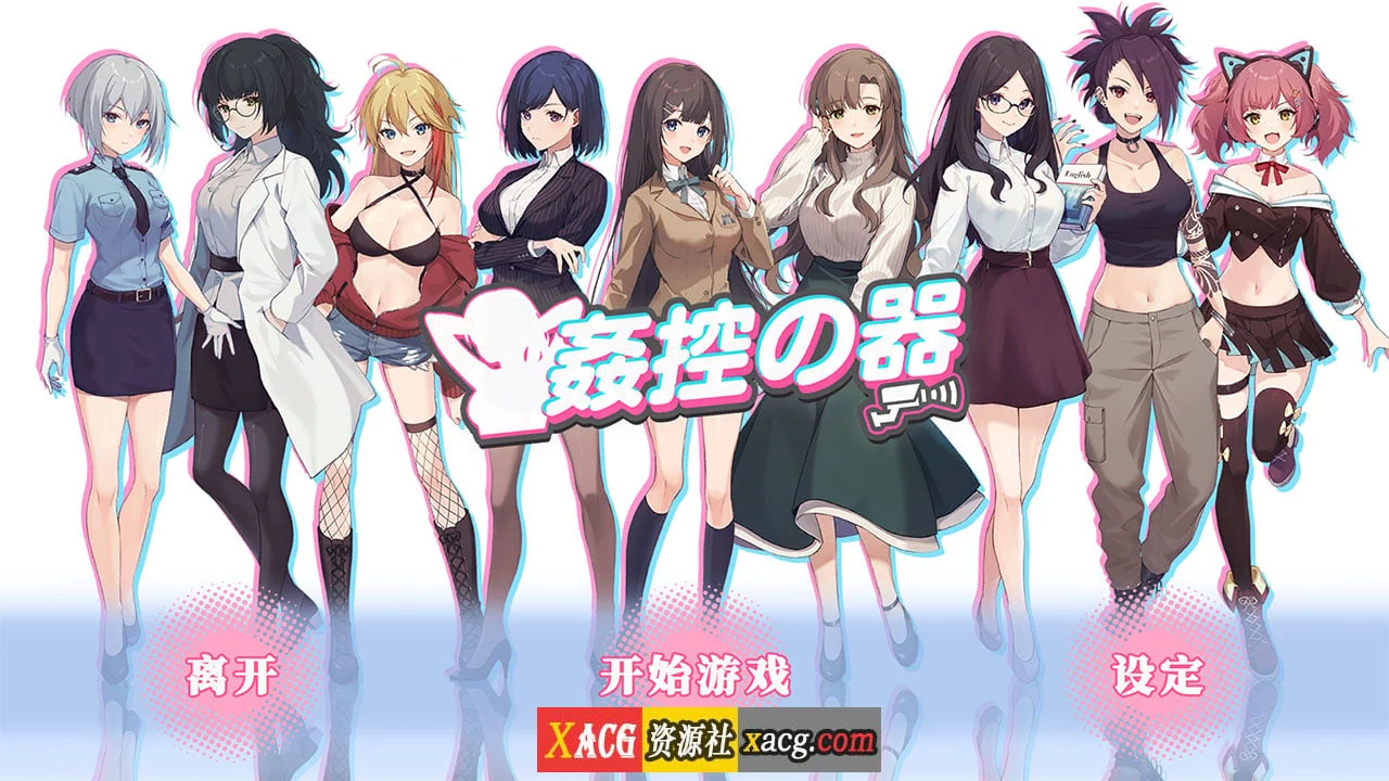 【爆款互动SLG/中文/全动态】姦控の器 STEAM官方中文步兵版+全DLC【新作/CV/1.2G】 畅玩游戏 预览第1张-XACG动漫资源社——中文ACG动漫游戏社区 【爆款互动SLG/中文/全动态】姦控の器 STEAM官方中文步兵版+全DLC【新作/CV/1.2G】 畅玩游戏 预览第1张