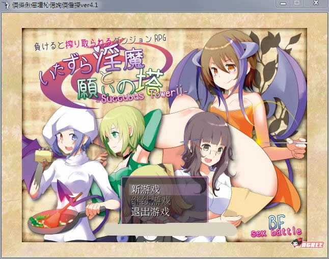 恶作剧银魔与愿望之塔 V4.2 精修版 [RPG/官中/动态CG] 新汉化 特别战斗 800M