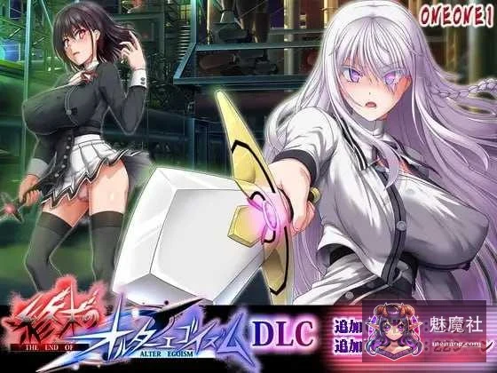 终末的另类利己主义 [RPG/汉化版] (Ver1.07 AI汉化+DLCver2.0) 終末のオルターエゴイズム 新增DLC内容