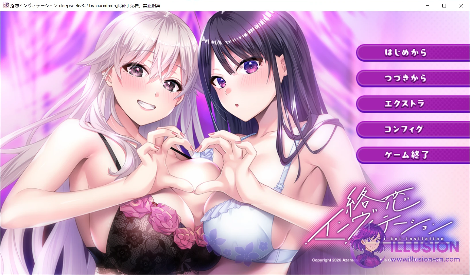 纠缠之恋的邀请函 / 絡恋インヴィテーション [AI汉化版+全CG存档] (后宫ADV) {百度/FM/3G}
