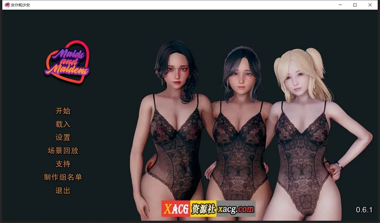 女仆和少女 V0.6.1 精翻汉化版 [欧美SLG/动态] {PC+安卓} 新汉化