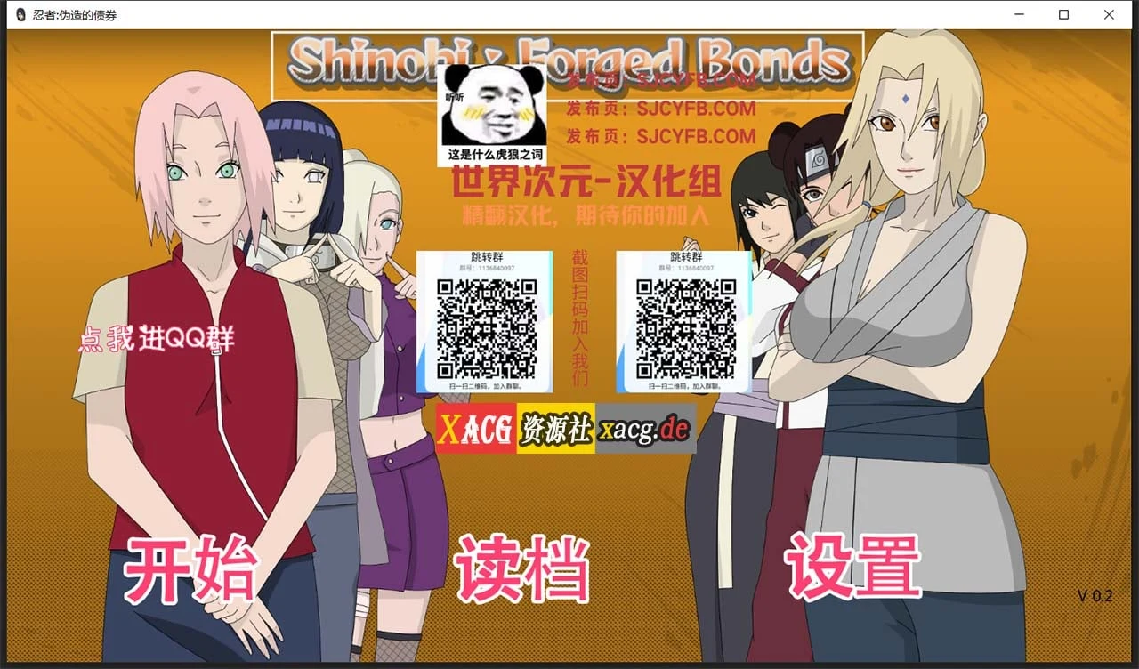 火影不解之缘 V0.2 [欧美SLG/双端] {新作}