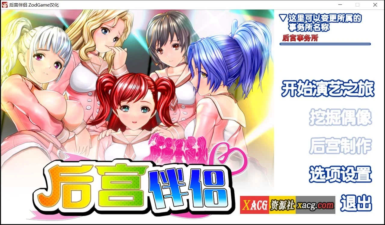 后宫伴侣完整汉化整合版+存档+追加包 [日式3D大作/全动画]