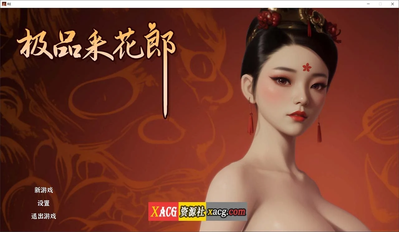 极品浪漫郎（官方中文版） 国产古风新作 [5.3G]