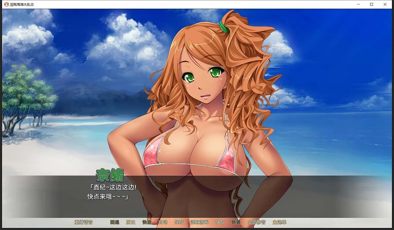 中文新作[海滩大聚会]miel社ADV (STEAM官方中文版+全CG存档) /2G