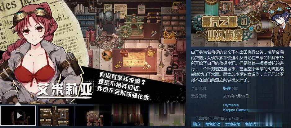 【RPG/中文】蒸汽都市的少女侦探!官方中文-步兵修复版+全步兵CG【700M】【补档PC+安卓版/1.5G】 畅玩游戏 预览第3张-XACG动漫资源社——中文ACG动漫游戏社区