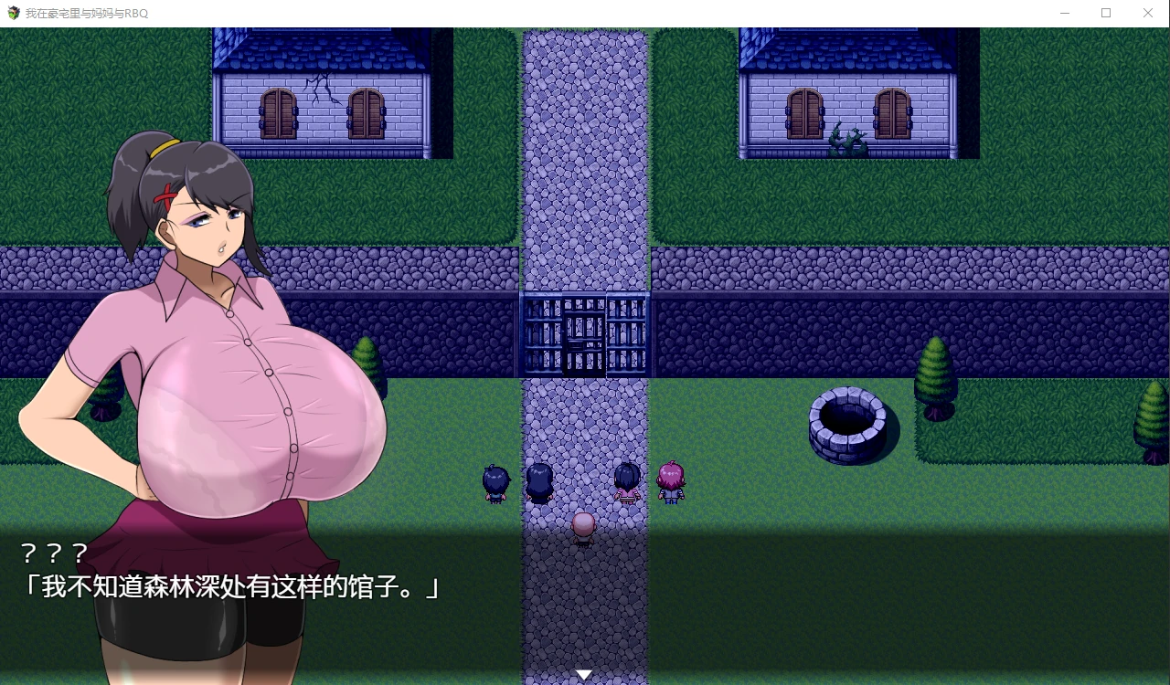 我在豪宅里与妈妈和伙伴们 汉化版 [日系RPG/动态]