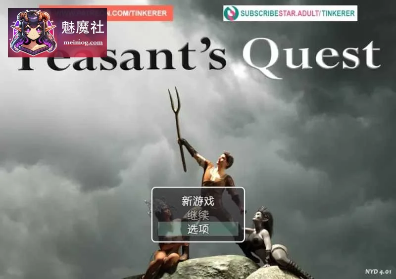 农民的追求 [PC] [RPG/汉化/动态] [5G/微云/直链] Peasant’s Quest {V4.01 AI汉化}