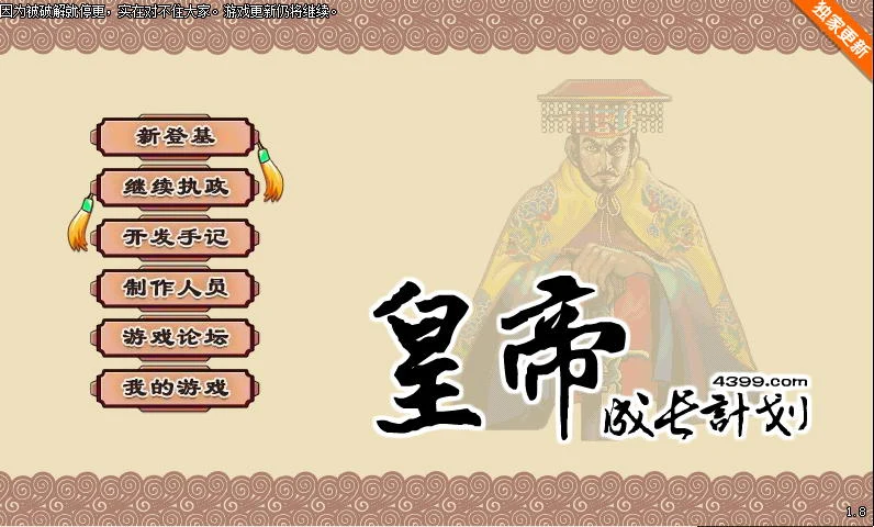 【国产经营SLG/中文】皇帝成长计划 Ver1.82 重扣无敌作弊中文版【更新/200M】 畅玩游戏 预览第1张-XACG动漫资源社——中文ACG动漫游戏社区 【国产经营SLG/中文】皇帝成长计划 Ver1.82 重扣无敌作弊中文版【更新/200M】 畅玩游戏 预览第1张