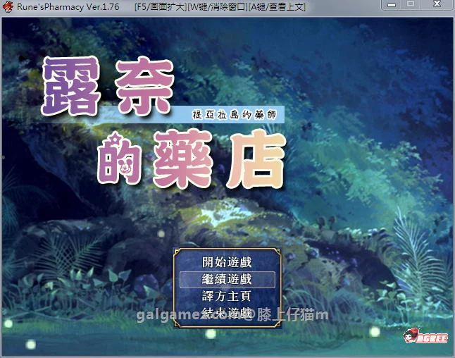 露奈的药店 Ver1.76 精修汉化版+全CG存档+全动画汉化版【2.2G】【佳作RPG/汉化/动态】