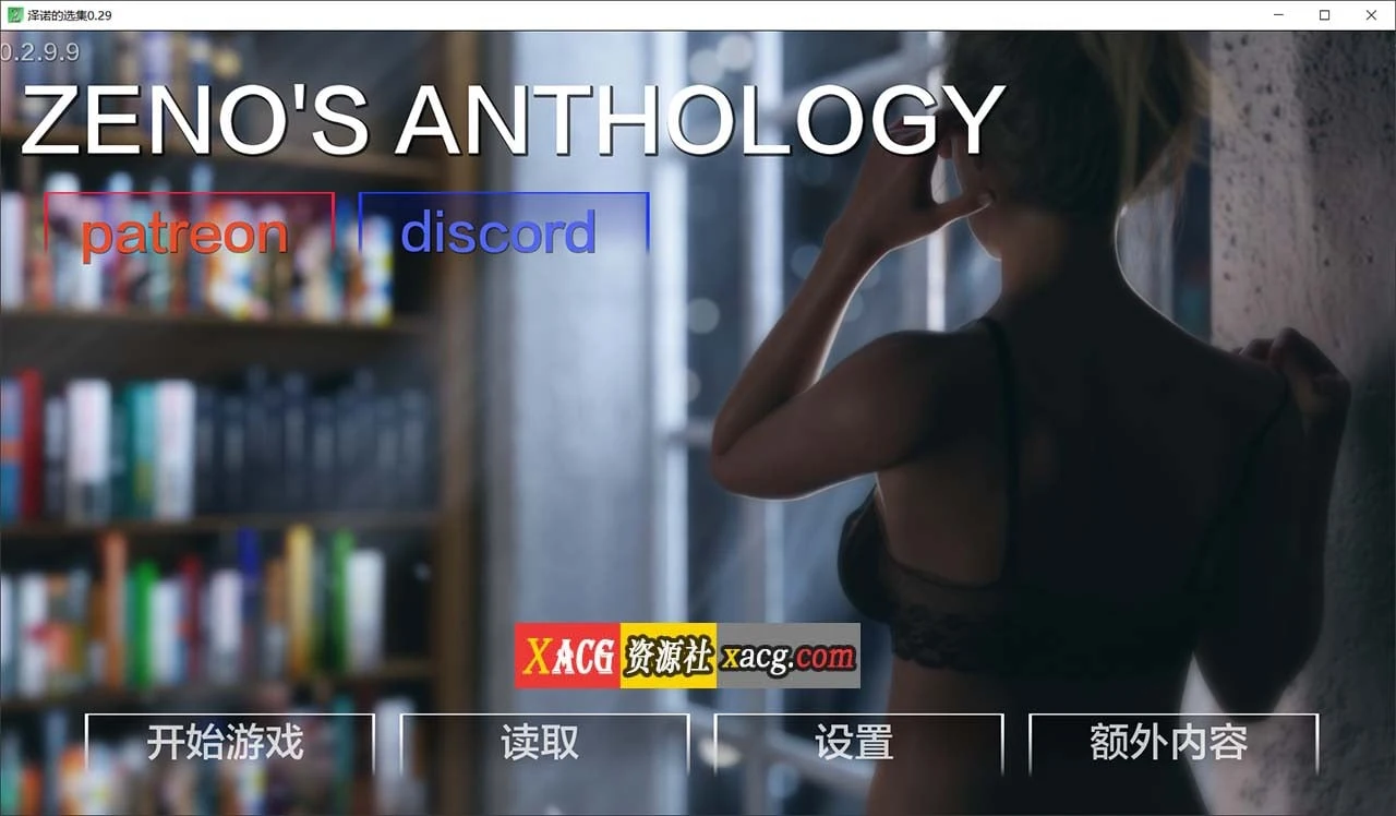 芝诺选集 V0.2.9.7 精翻汉化版 [欧美SLG/动态/汉化] (PC+安卓/4G)