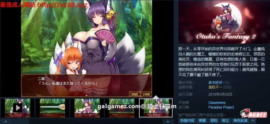 【RPG/中文/全动态】死宅幻想2：Otaku's Fantasy2 官方中文版+去圣光+全CG存档【2G】 畅玩游戏 预览第2张