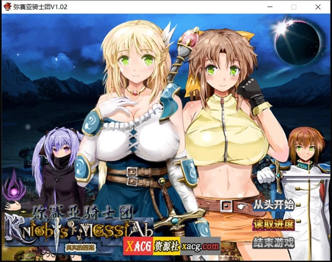 弥赛亚骑士团 V1.02 官方中文完整版 + 全回想 [爆款RPG/动态/汉化]
