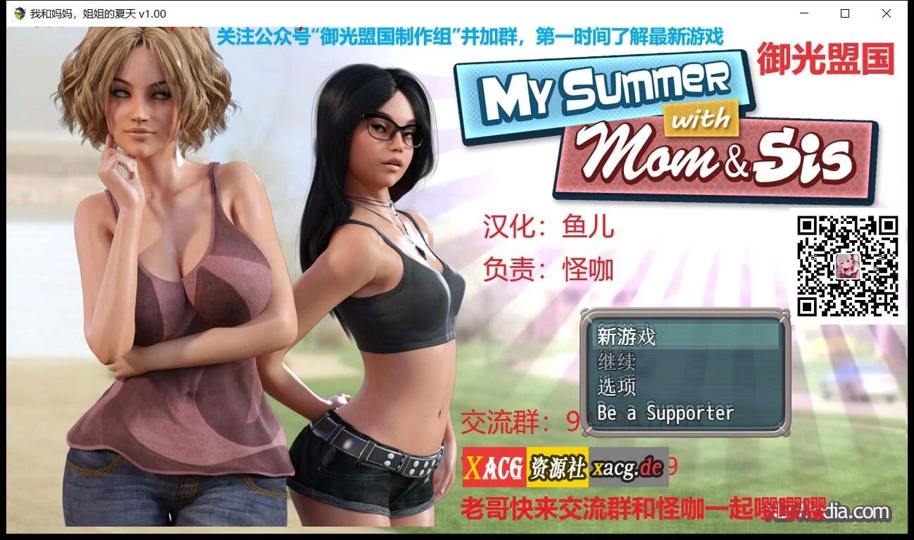 我和妈妈、姐姐的夏天 V1.0精翻汉化完结版+攻略 [PC+安卓模拟器/800M]