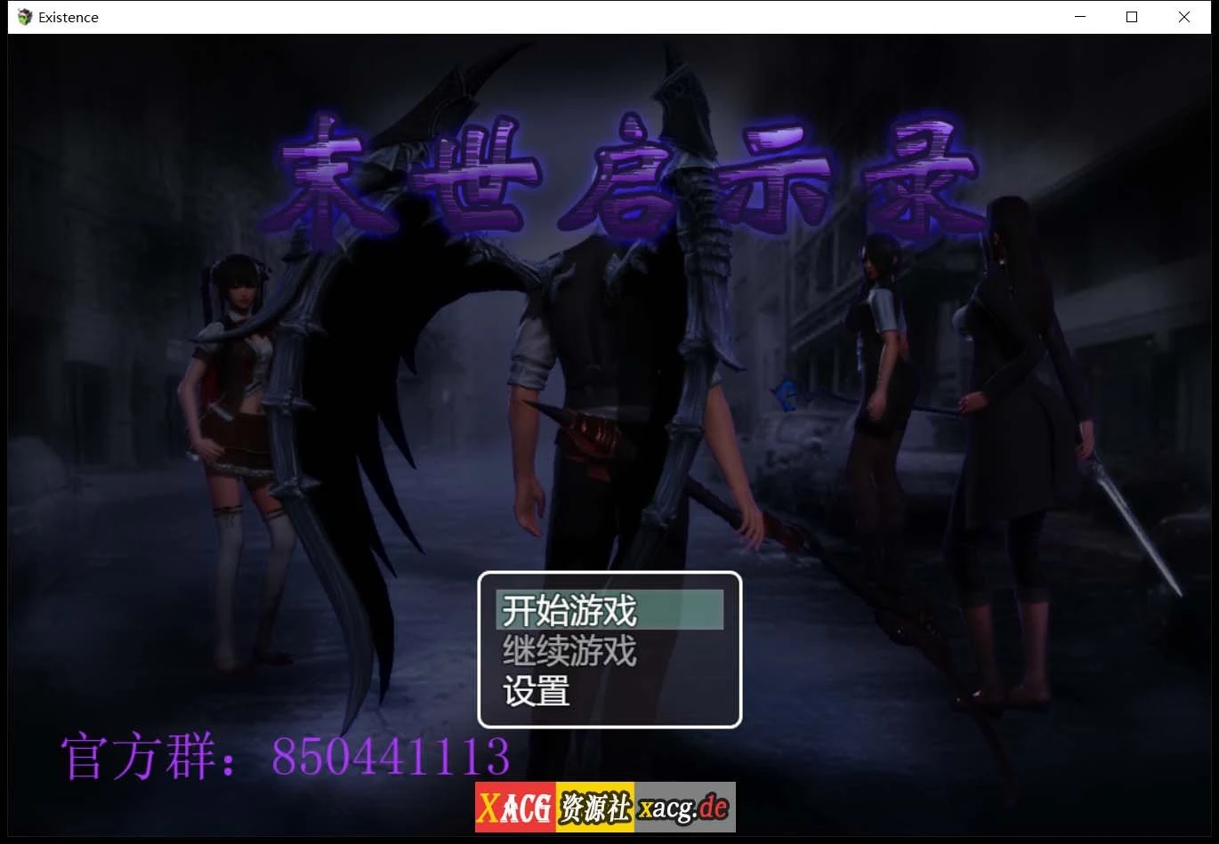 末世启示录 Ver1.9 中文版 全剧情解锁 [国产RPG/动态CG] {PC+安卓/2G更新}