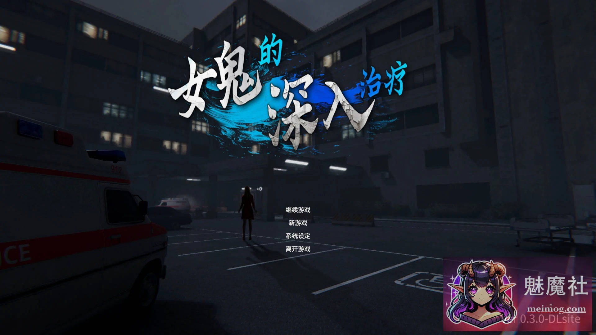 女鬼的深入治疗 [3D/官中/动态] [Ver0.3.0 官方中文] [5.5G/FM/WY] (PC)