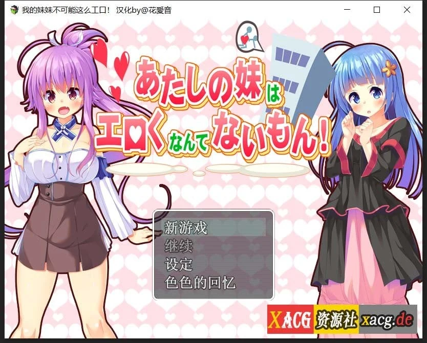 我的妹妹不可能这么有趣！[汉化By@花音爱] SSTM 500M / 新作