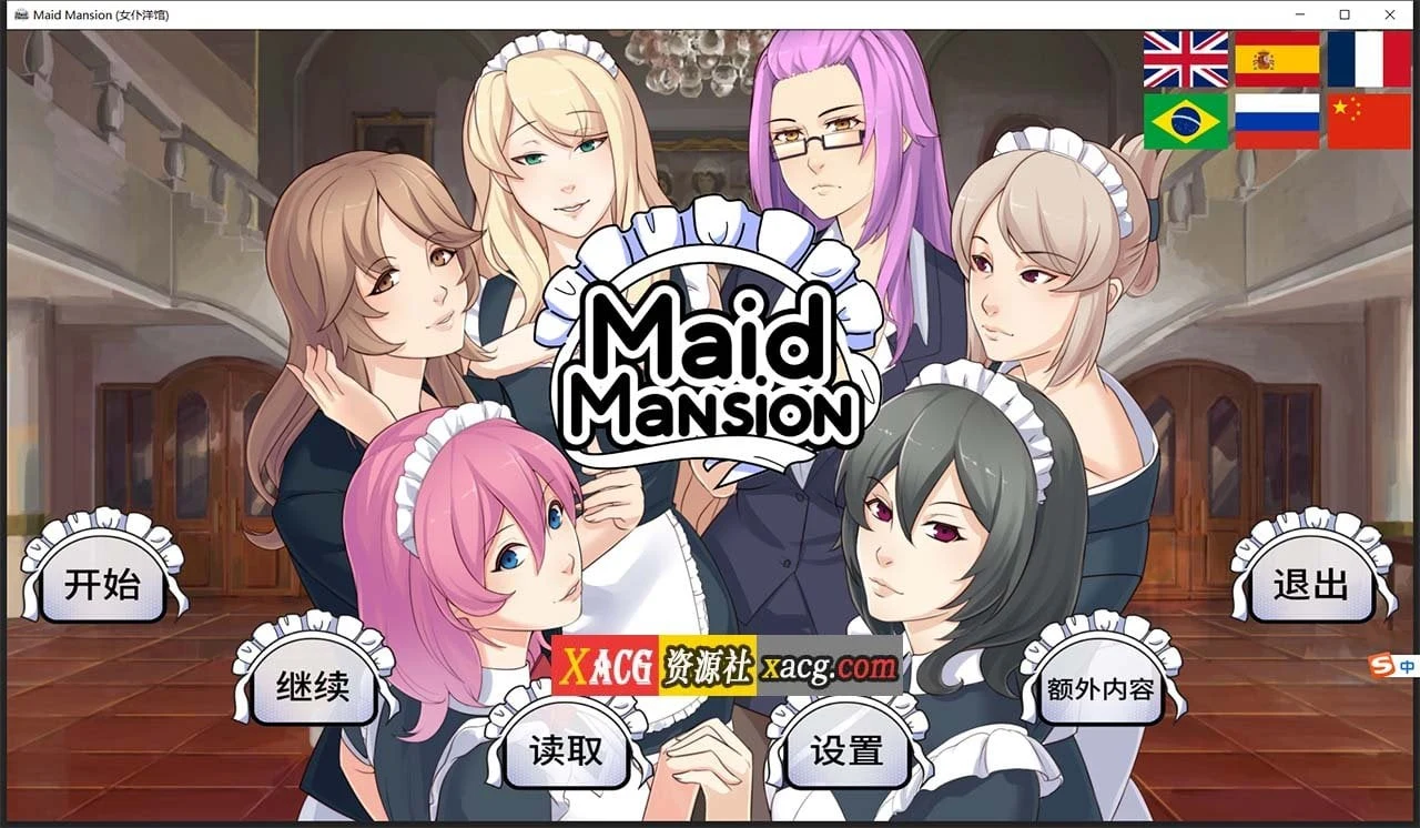女仆洋馆 MaidMansion 官方中文版 [日系ADV/官中] 画廊全开