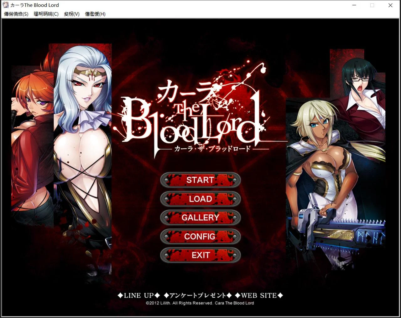 [Lilith]吸血鬼女王卡琳娜汉化版+全动态CG/ADV作品/2G（PC+安卓模拟）【官中】
