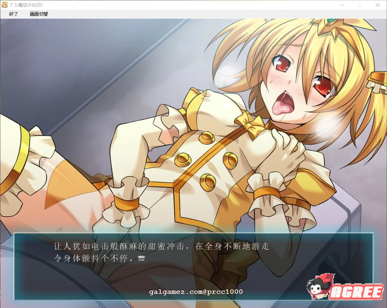 TS魔法少女闪：引导堕落PLUS！精翻汉化版+全CG [故事ADV/汉化/堕落]