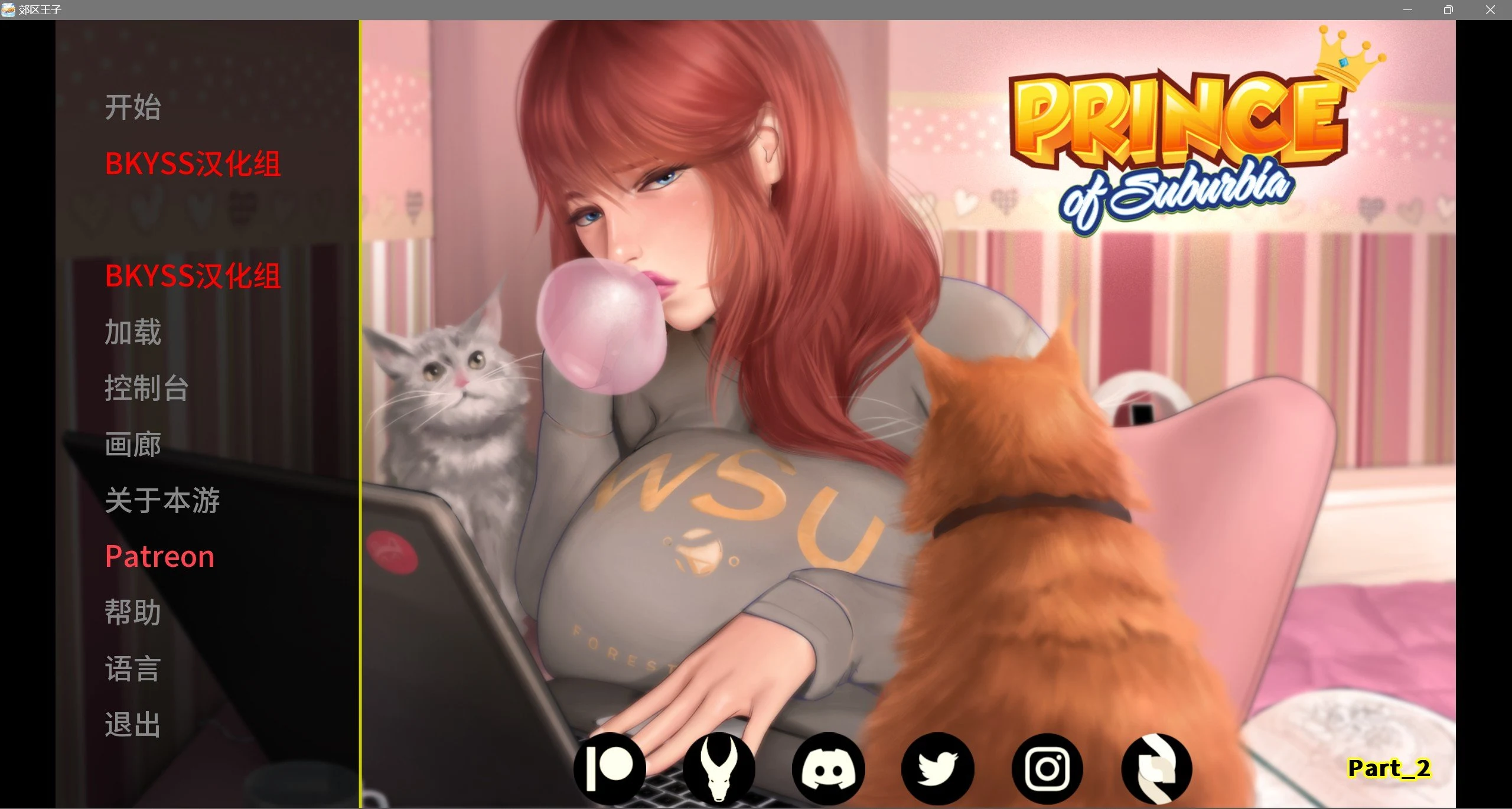 欧美SLG汉化动态【PC+安卓/4G】郊区王子 Prince of Suburbia Part 2 – v0.9 Beta 汉化版