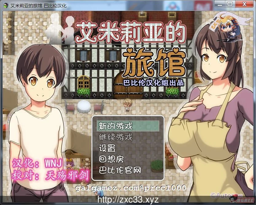 艾米莉亚的旅馆 完整精翻汉化版 [650M] [新汉化] /RPG/汉化/情感/