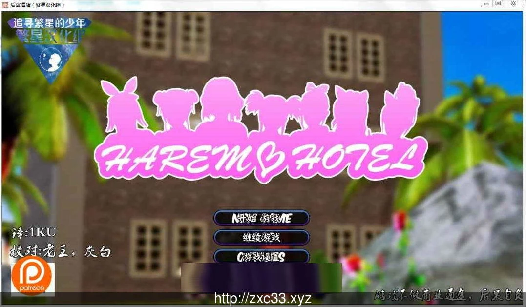 后宫大酒店 Ver0.80 汉化版+全CG（欧美SLG/动态/PC+安卓）[礼包码]