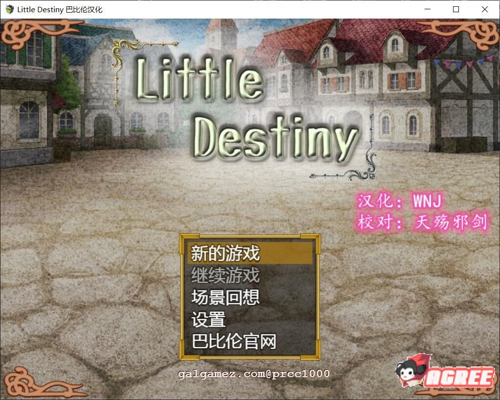 小小的命运～完整精翻汉化版（养女儿RPG/互动/新汉化）【1.9G】