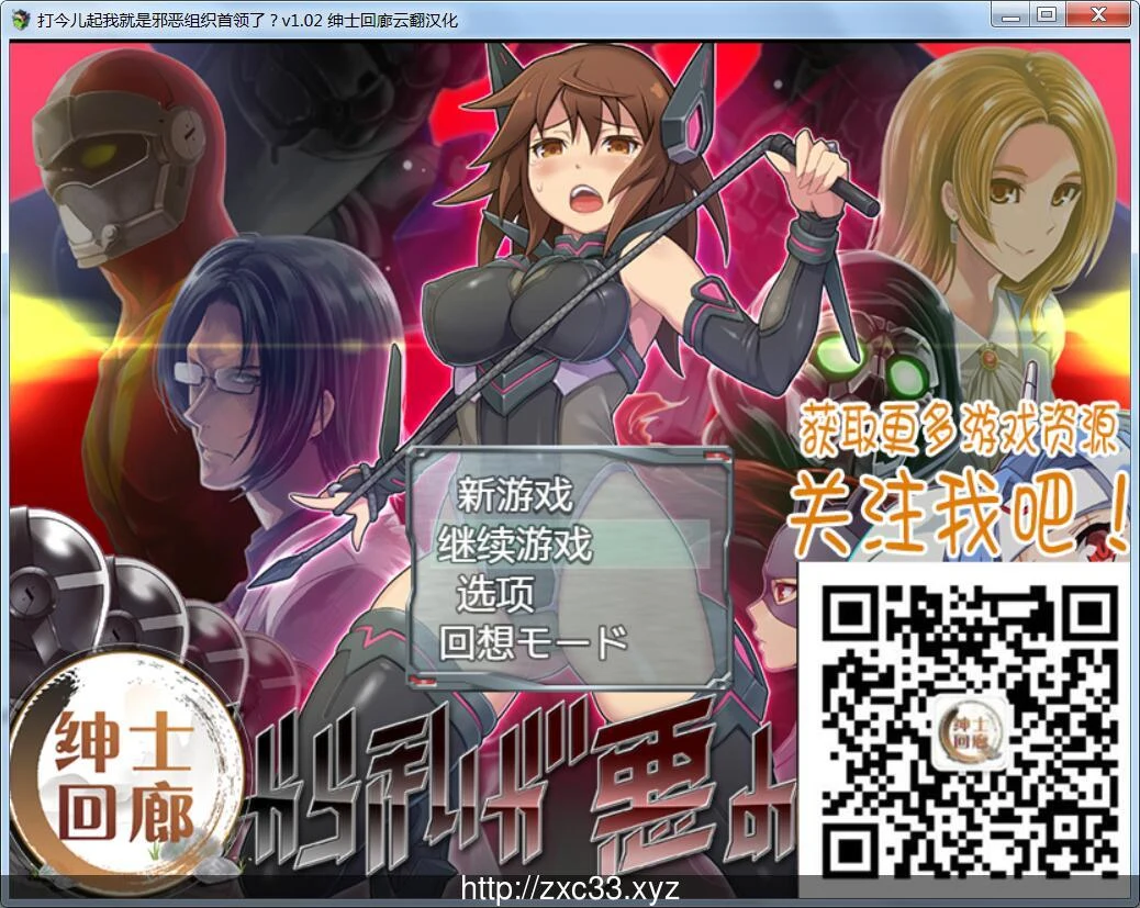 打今儿起我就是邪恶组织首领了？云翻作弊版【新汉化/全动态/RPG】[750M/中翻]