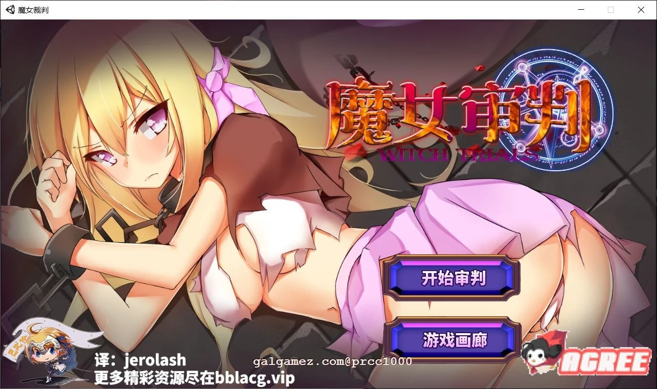 魔女审判 正式版V1.2.0（巴比伦汉化/卡牌SLG/动态） [950M] 全CV 官中