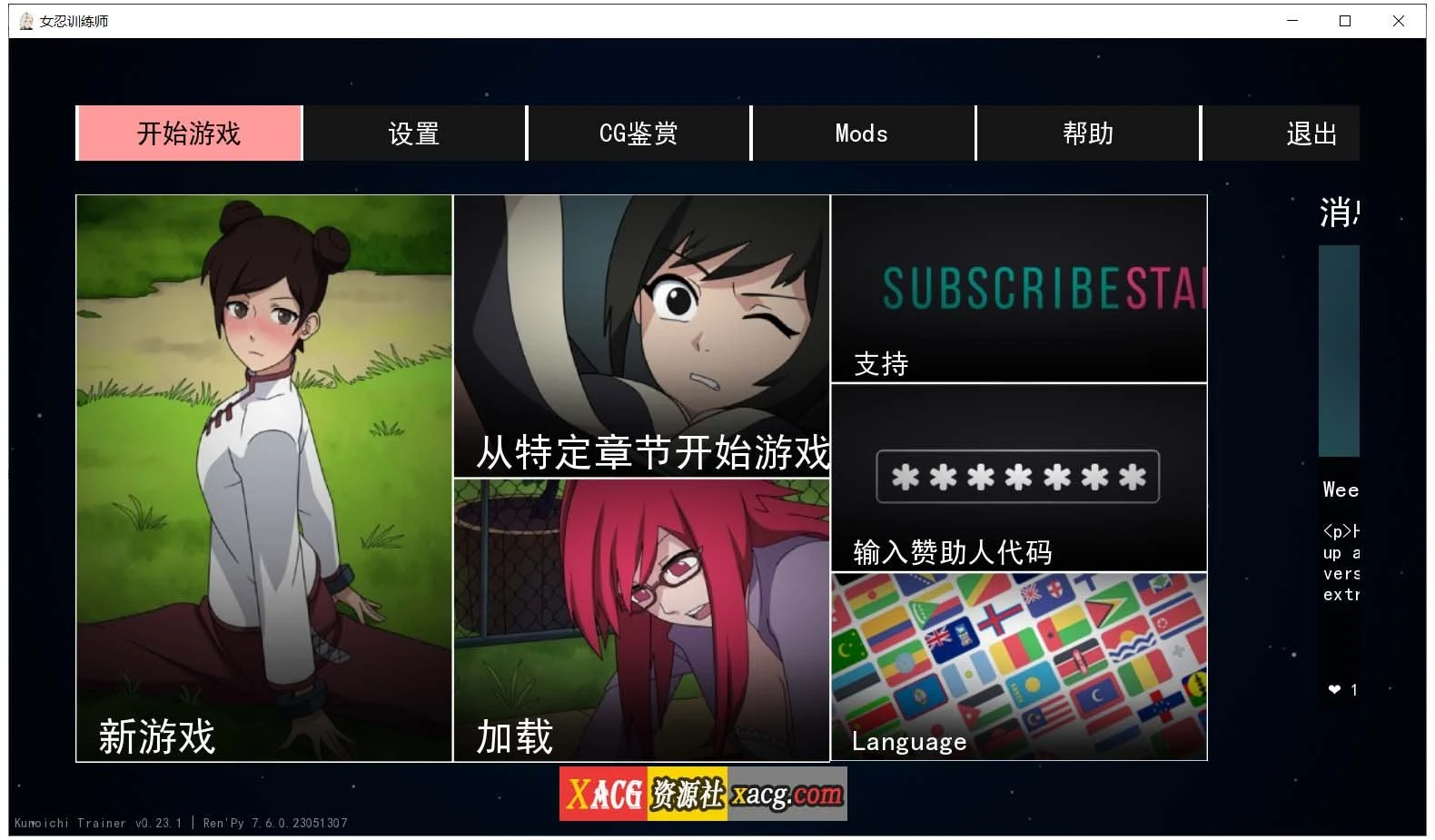 火影女忍者训练师 V0.23.1 官方中文作弊版 [PC+安卓] {更新/500M}