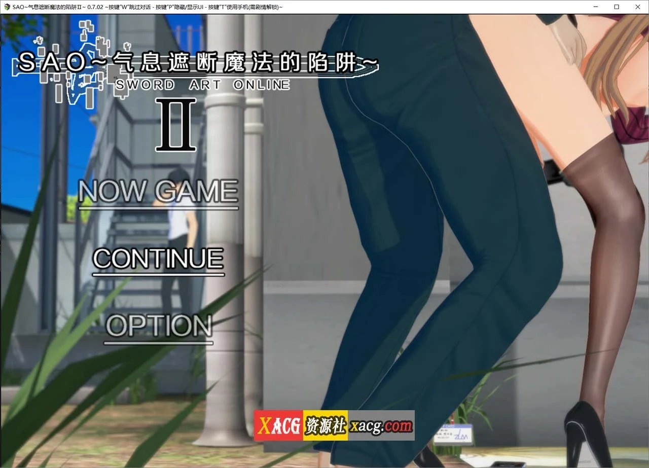 刀剑SAO~气息遮断魔法的陷阱Ⅱ 官方中文版 v0.702 [大作RPG/CV/4G]