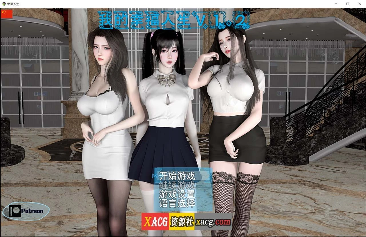 我的幸福人生 V1.2 官方中文版 国产RPG / 中文 / 动态 + 作弊器 + 全CG [PC+安卓] {更新/10G}