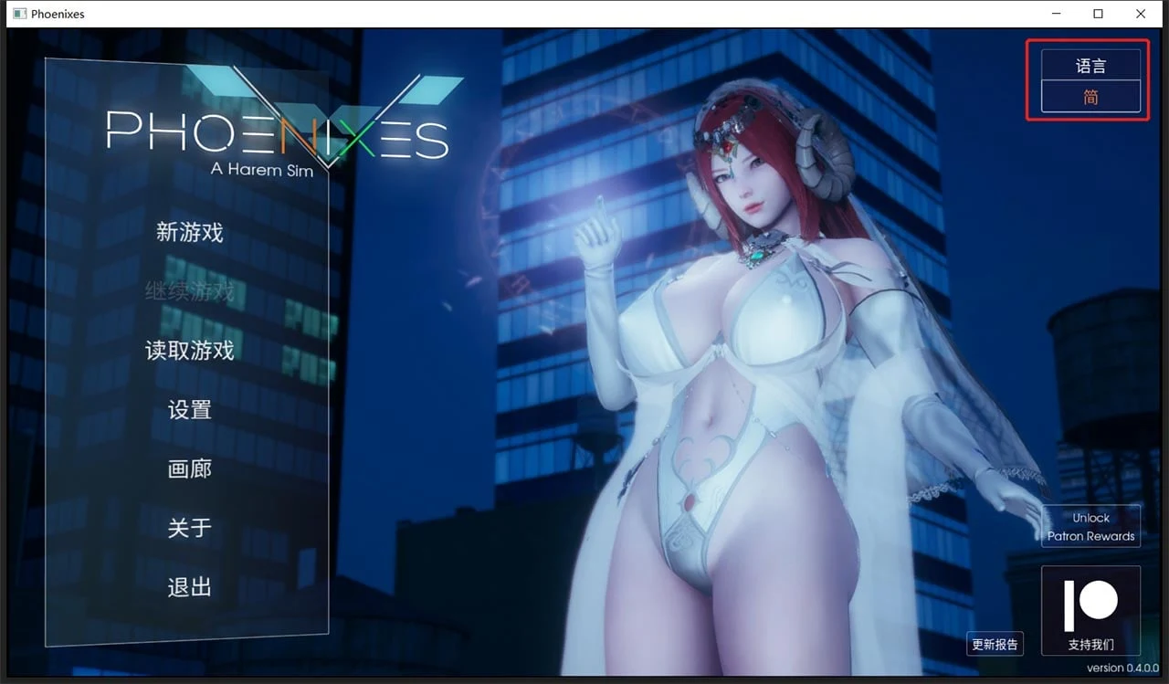 凤凰 V0.4.0 官方中文版 [神作SLG/汉化/动态] {PC+安卓/4G}