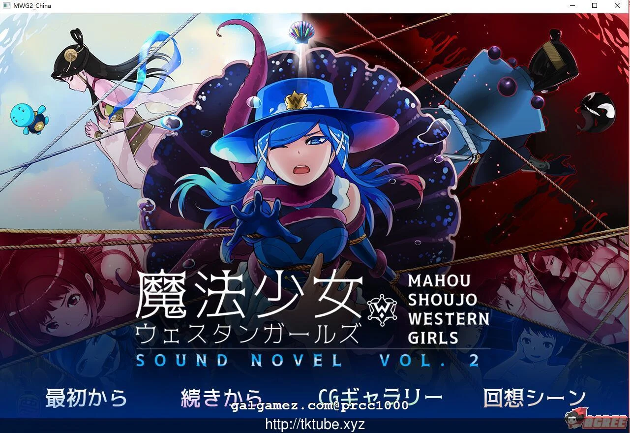 魔法少女西部girl~深海的泡沫公主 官方中文版 [ADV/汉化]