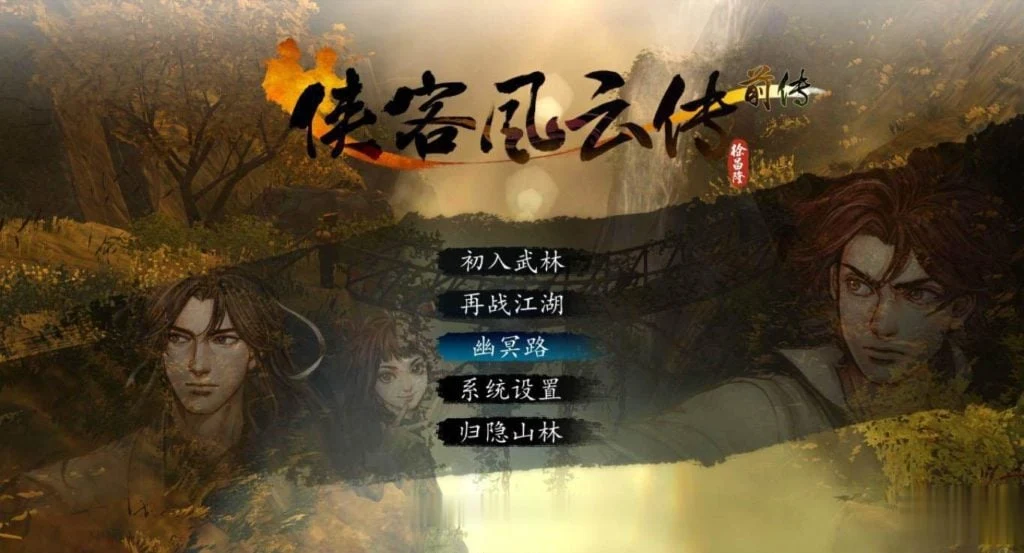 新·侠客风云传前传 中文版 [绅士邪恶互动MOD大合集]