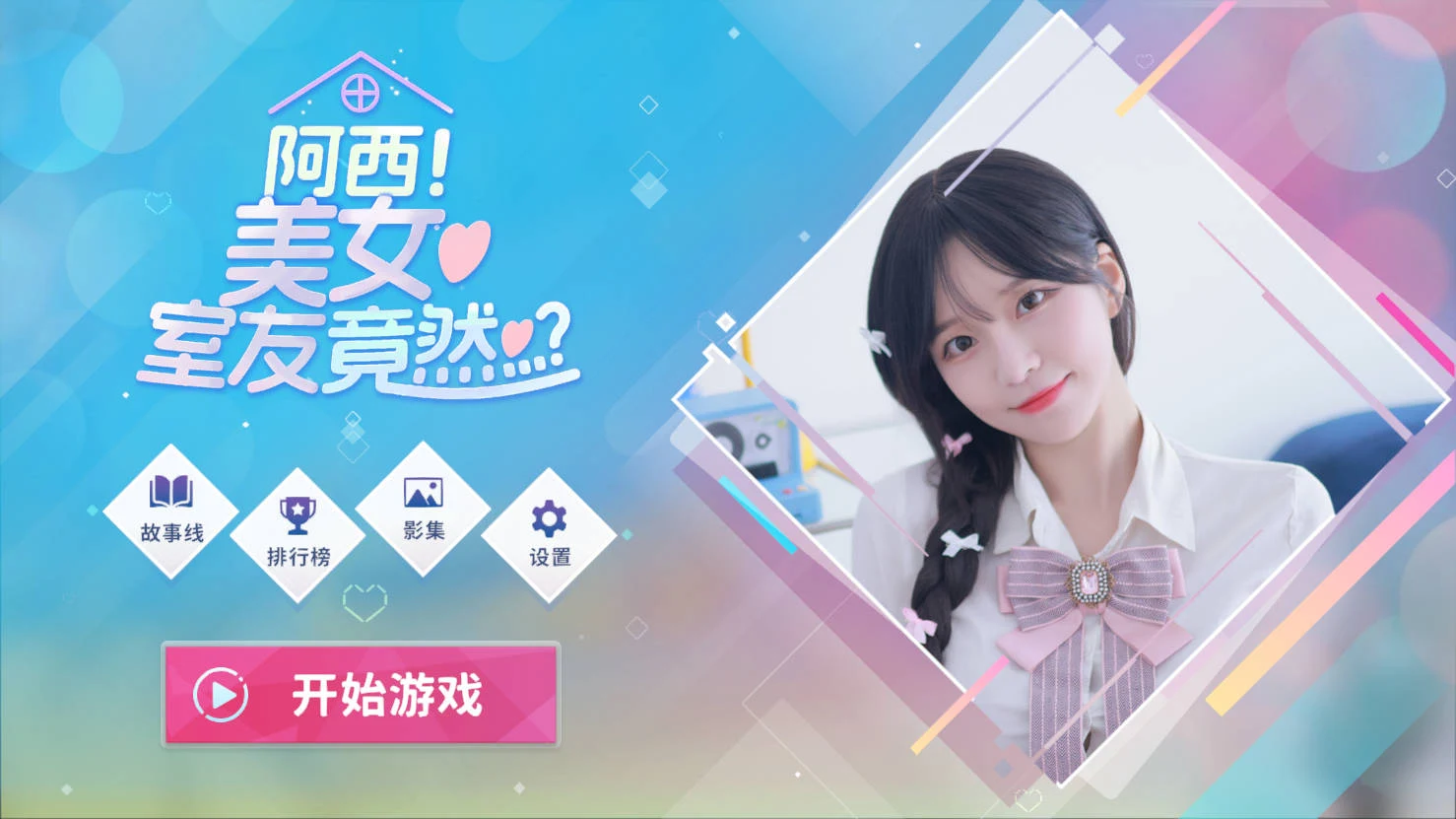 美女室友竟然…？阿西 [WY/FM/24.9G] Build.16401081