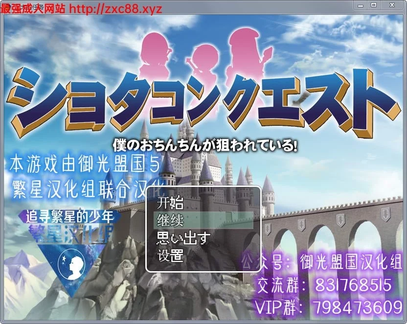 正太的任务：我的身体被瞄准了！【PC+安卓/1G】汉化版（新汉化）