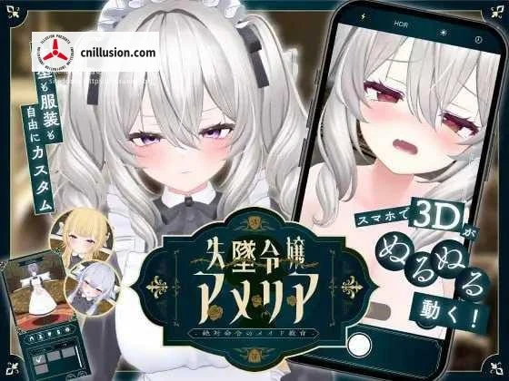 堕落千金阿米莉亚 绝对命令的女仆教育 [动态/SLG/汉化] [PC+安卓/生肉] [FM/百度云] 失墜令嬢アメリア 絶対命令のメイド教育