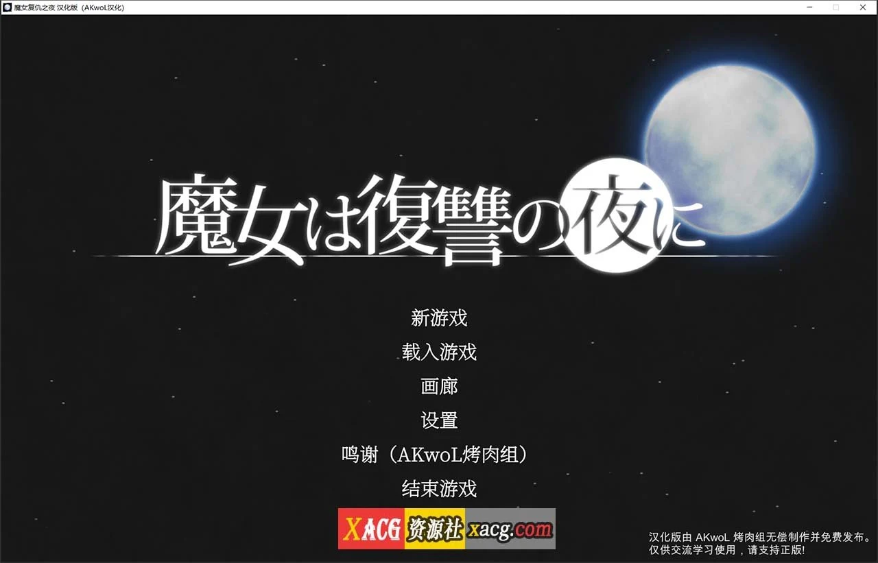 魔女复仇之夜 [ACT/汉化/全动态步兵版] Ver1.07 完整精翻+存档 /2G 更新