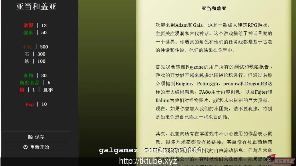 亚当和盖亚 Adam and Gaia v3.1 完结版+作弊Mod [SLG/中翻/动态CG]