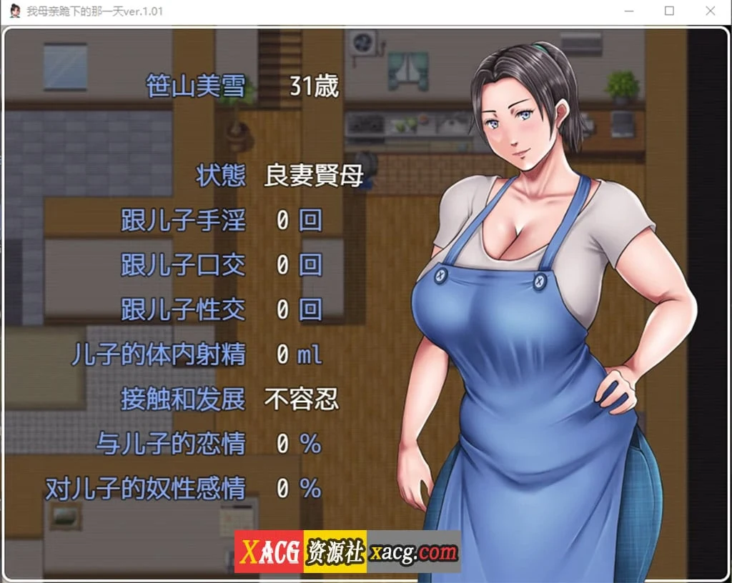 我母亲低头的那一天 ver.1.01 汉化版 [日系RPG/2D] 2G
