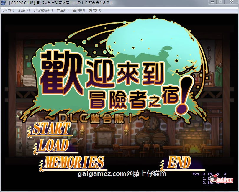 欢迎来到冒险者旅店！ 全DLC整合+存档 [新汉化/全CV/1G]