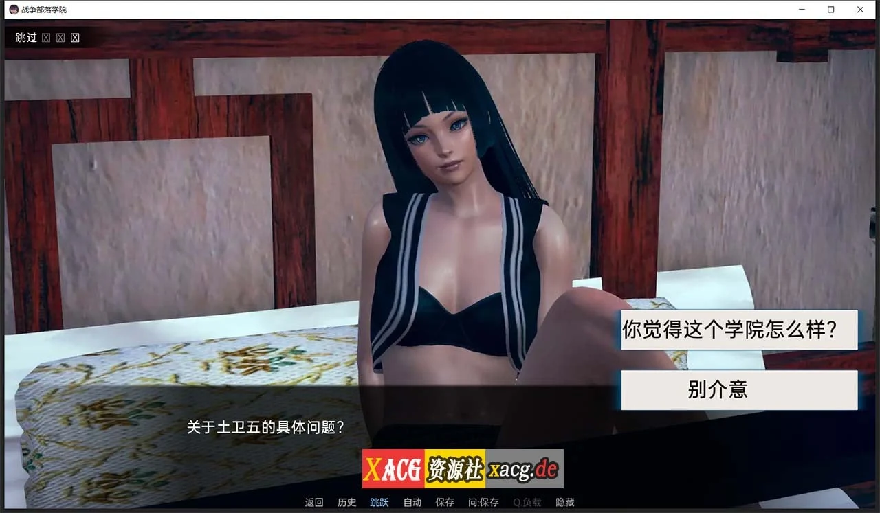 【后宫沙盒/汉化/动态】战争部落学院 V1.3.2 汉化BUG修复版+全CG【PC+安卓/4G】 畅玩游戏 预览第12张-XACG动漫资源社——中文ACG动漫游戏社区 【后宫沙盒/汉化/动态】战争部落学院 V1.3.2 汉化BUG修复版+全CG【PC+安卓/4G】 畅玩游戏 预览第12张