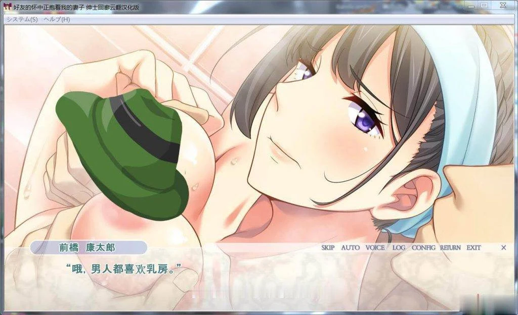 好友的怀中正抱着我的妻子？！【情感ADV/云翻汉化版】[PC+安卓/1.5G] 汉化双版本
