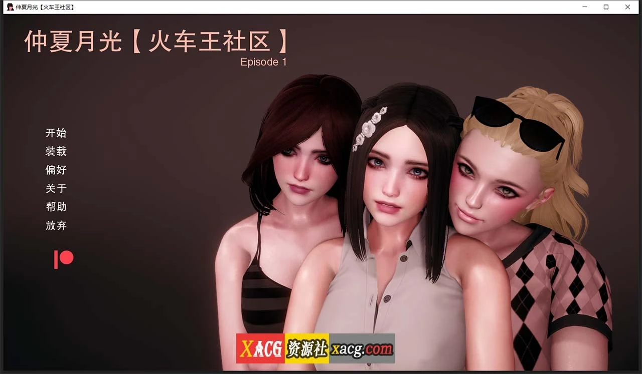 仲夏月光 Ep.1 R.1 精翻汉化版 / 亚洲风SLG / 动态CG / 新汉化 [PC+安卓]
