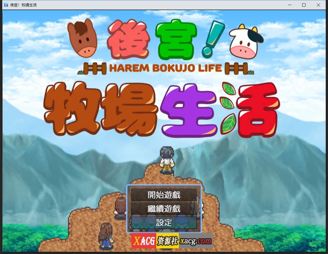 后宫！牧场生活 BOKIBOKI 官方中文步兵版[经营RPG/动态CG] 1.1G