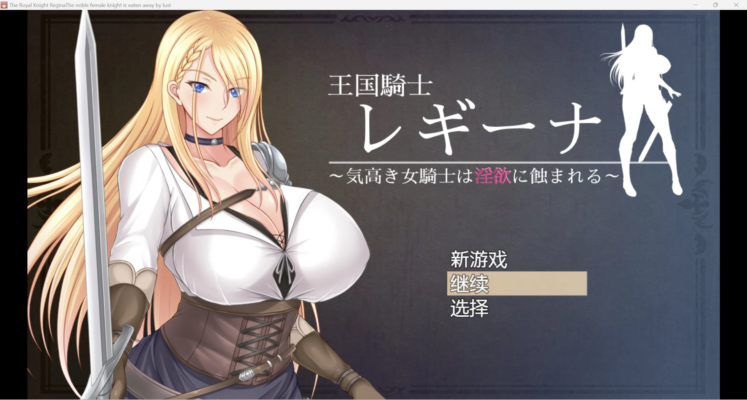 贵族的特别生活日常 官方中文版 Noble female knight [RPG/汉化/作弊推荐]