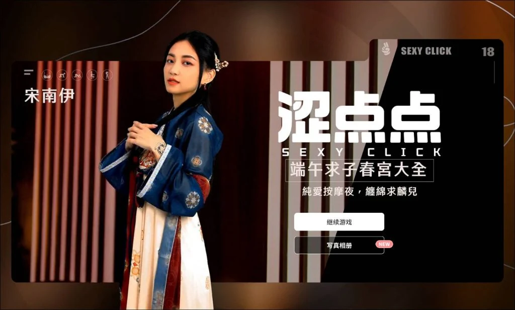 端午求子艺术大全 特别点 宋南伊 官方中文破解 [PC-SLG游戏] [SLG/官中/麻豆真人] [3.2G/FM/WY]